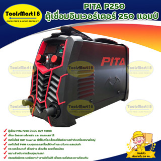 PITA P250 ตู้เชื่อมอินเวอร์เตอร์ 250 แอมป์ สินค้าพร้อมส่ง มีบริการเก็บเงินปลายทาง