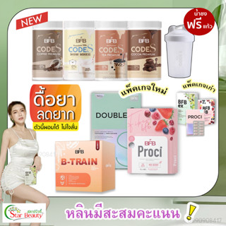 ของแท้หลินส่งไวสะสมคะแนน) Bfb DoubleS Proci btrain บีเทรน โกโก้ถัง บล๊อก detox น้ำชงลดน้ำหนัก บีเอฟบี ดับเบิ้ลเอส