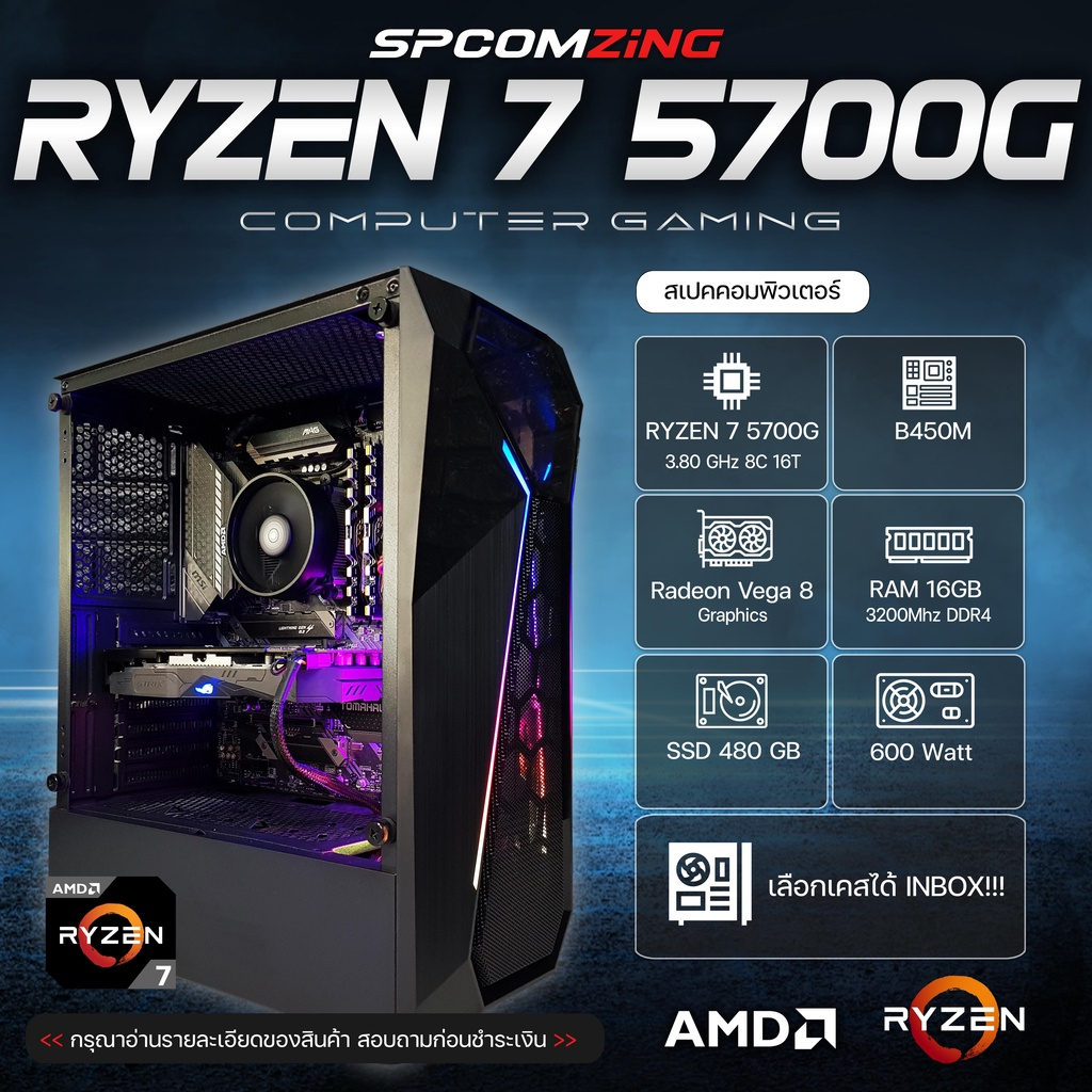 RYZEN 7 5700G I B450M I 16GB 3200MHz I SSD 480 GB คอมประกอบ เล่นเกม GTA V Pubg BF FiveM ของใหม่ มือห