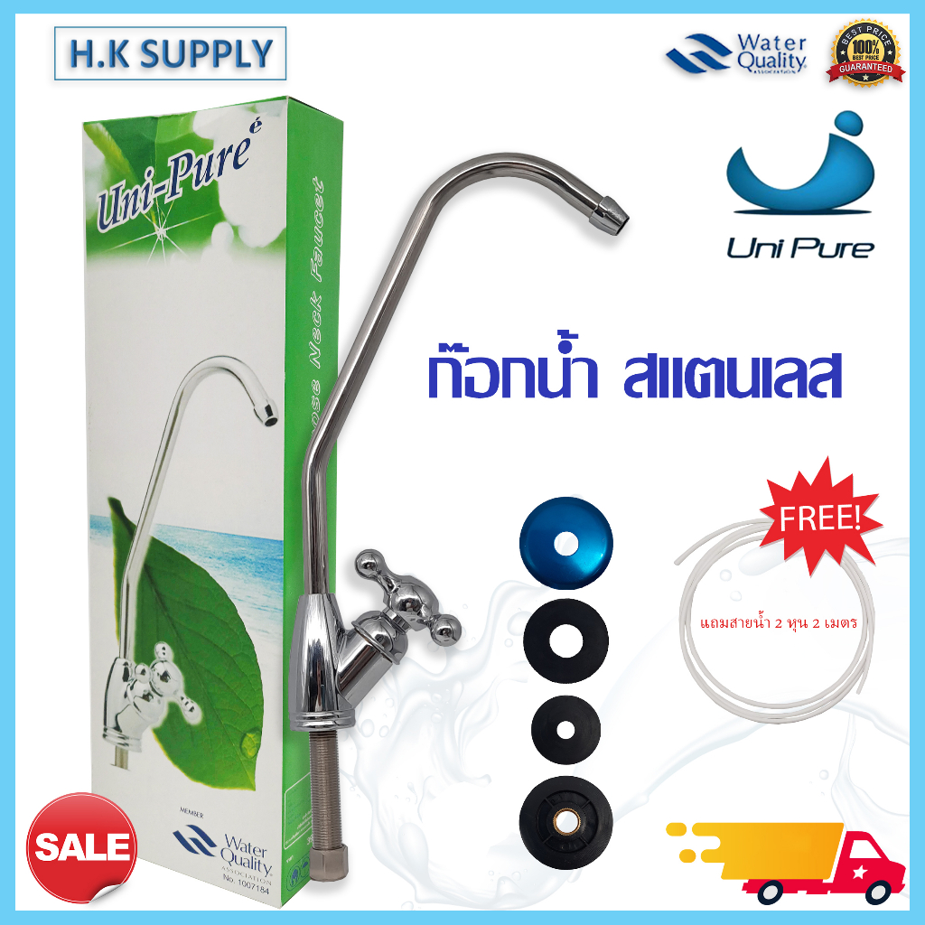 Aquatek ก๊อกเครื่องกรองน้ำ ก๊อกน้ำสแตนเลส เครื่องกรองน้ำ Faucet ฟรี สายน้ำ PE 2 เมตร Bio Max Fast Pure Unipure mazuma