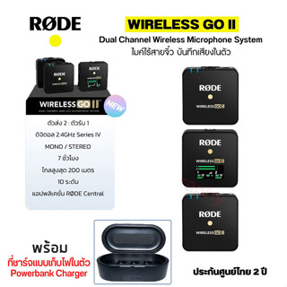 RODE Wireless GO II COMPACT WIRELESS MICROPHONE ไมโครโฟนไร้สายจิ๋ว รับประกันศูนย์ไทย 2ปี