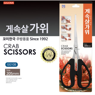 พร้อมส่ง 가위 กรรไกรตัดอาหารสแตนเลส GGOMI Pork Belli Scissors