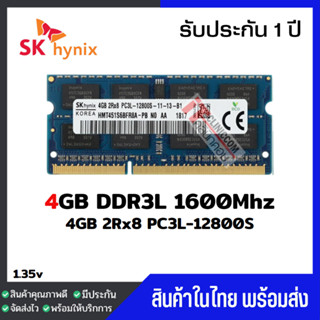 แรมโน๊ตบุ๊ค 4GB DDR3L 1600Mhz (4GB 2Rx8 PC3L-12800S) Hynix Ram Notebook สินค้าใหม่