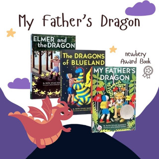 วรรณกรรมเยาวชน แนวผจญภัย แฟนตาซี รางวัล Newberry ชุด My father’s dragon เซต 3 เล่ม