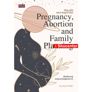 S ท้อง แท้ง และการคุมกำเนิด Pregnancy, Abortion and Family Planning