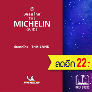 THE MICHELIN GUIDE THAILAND 2023 | MICHELIN MICHELIN TRAVEL PARTNER