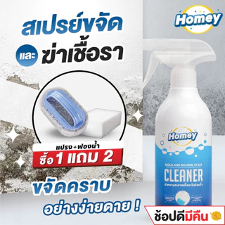 น้ำยากำจัดเชื้อรา ฆ่าเชื้อรา สเปรย์กำจัดเชื้อราห้องน้ำ น้ำยาฆ่าเชื้อรา ในห้องน้ำ