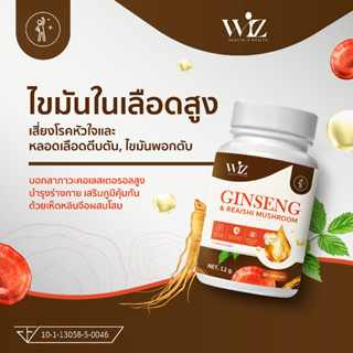 GINSENG ผลิตภัณฑ์เสริมอาหาร (สารสกัดจากโสม ผสมสารสกัดจากเห็ดหลินจือ และสารสกัดจากเจียวกู่หลาน) (ตราวิซ)