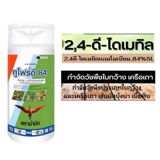 2-4Dตราม้าบิน1ลิตรทูโฟร์ดี84