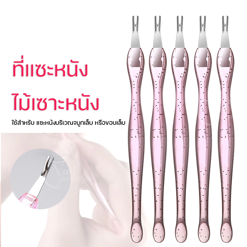 ที่แซะหนัง Cuticle Trimmer Pusher Remover ไม้เซาะหนัง ขอบเล็บ ที่แซะหนังขอบเล็บ ดันหนัง เก็บรายละเอียดเล็บก่อนทำเล็บ