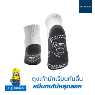 PALLY ถุงเท้านักเรียนกันลื่นข้อสั้นพื้นเทาผสมเยื่อไผ่แอนตี้แบคทีเรีย ลายพาวลี่originalหรือลายจุด คู่