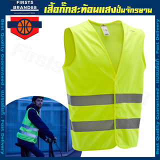 เสื้อสะท้อนแสง เสื้อกั๊กสะท้อนแสง เสื้อจราจร เสื้อความปลอดภัย ขนาดฟรีไซส์ BTWIN รุ่น500