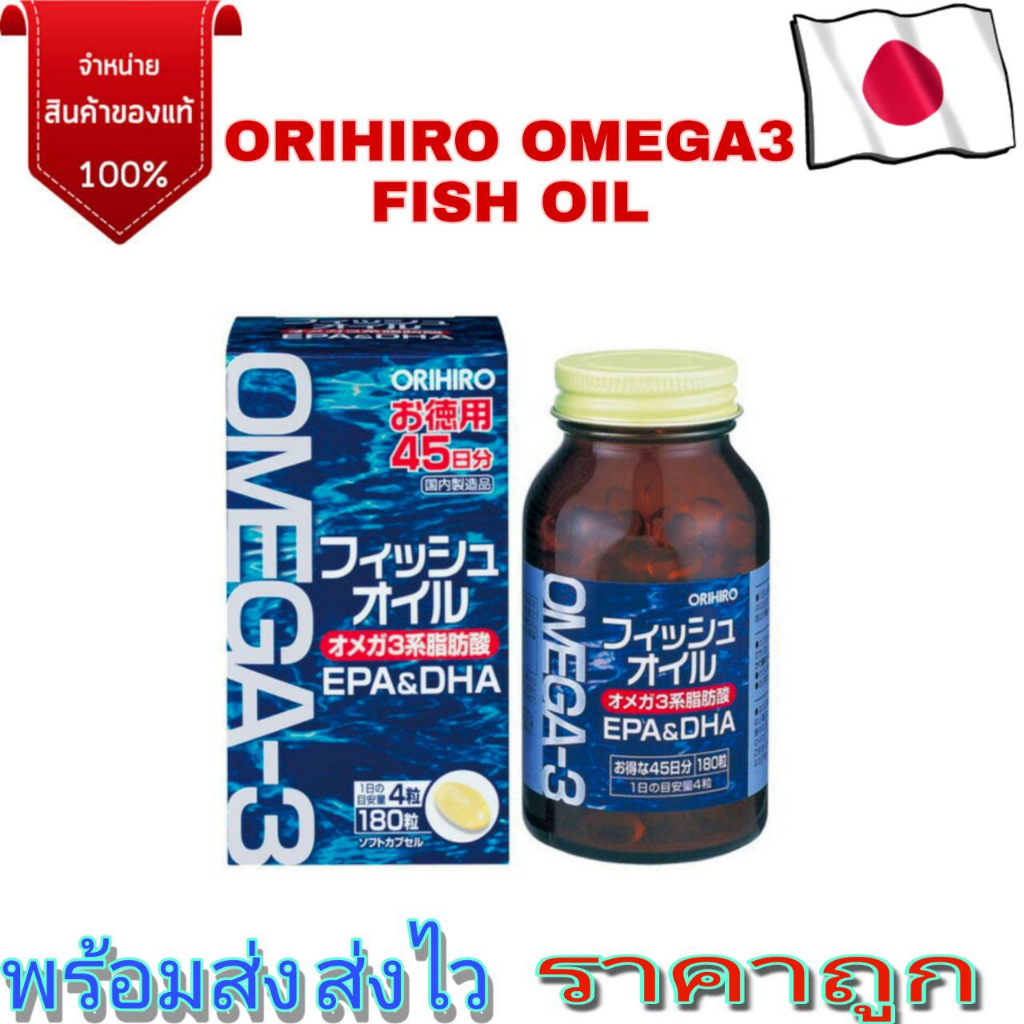 Others 510 บาท น้ำมันปลา โอริฮิโระ ORIHIRO Omega-3 Fish Oil EPA DHA (180 แคปซูล) แท้ 100% Beauty