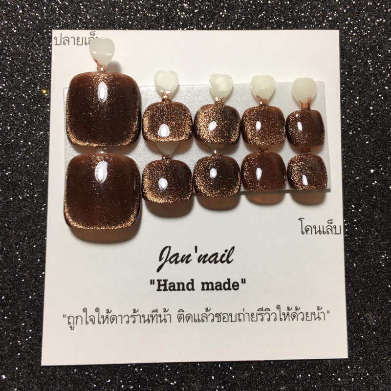 เล็บปลอมงานเจล(เล็บเท้า) (เล็บมือสั้นกุด)แถมฟรีกาว + ตะไบอยู่ได้ 1-2สัปดาห์