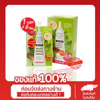 [กล่อง]เจลแต้มสิว Am Herb Acne Clear Gel อัม เฮิร์บ แอคเน่ เคลียร์ เจล 1 กล่อง (6 กรัม x 6 ซอง)