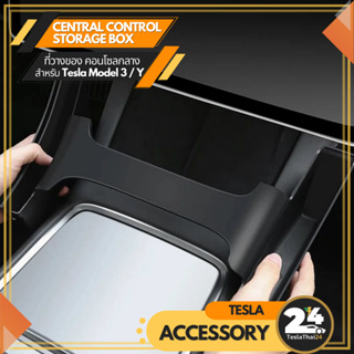 Central Control storage box ที่วางของ อาน สำหรับ Tesla Model 3/Y