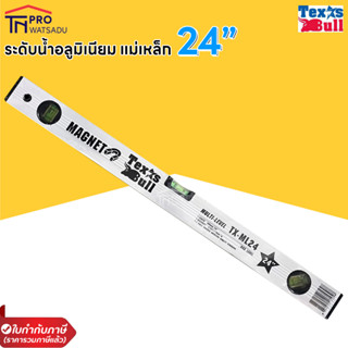 Texas Bull ระดับน้ำอลูมีเนียม 24นิ้ว ที่วัดระดับ มีแม่เหล็ก - ระดับน้ำ ระดับน้ำแม่เหล็ก