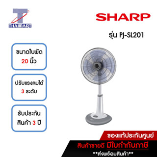 SHARP พัดลมสไลด์ 20 นิ้ว รุ่น PJ-SL201CG-สีเทา | ไทยมาร์ท THAIMART