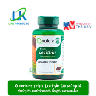 Q Nature Triple Lecithin (30 softgels) คิวเนเจอร์ ทริปเปิ้ล เลซิติน บำรุงตับ ฟื้นฟูตับ หลอดเลือด ในภาวะไขมันพอกตับ