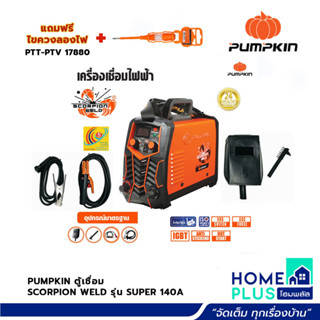 PUMPKIN ตู้เชื่อม SCORPION WELD รุ่น SUPER 140A แถมฟรี ไขควงลองไฟ