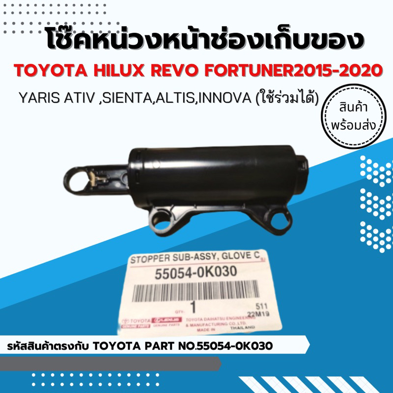 โช็คหน่วงหน้าช่องเก็บของสำหรับ Toyota Hilux Revo New Fortuner 2015-2020