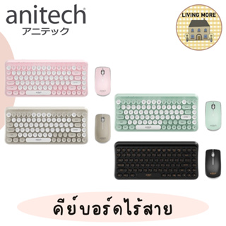 Anitech Wireless Keyboard &amp; Mouse Combo ชุดคีย์บอร์ดและเมาส์ไร้สาย สไตล์ Retro รุ่น OPA809