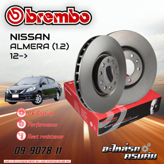 จานเบรก BREMBO สำหรับ NISSAN ALMERA (1.2) 12-&gt;