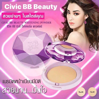 แป้งซีวิค Civic บีบี บิวตี้ ไวท์เทนนิ่ง พาวเดอร์ มีเบอร์ 1,เบอร์2 ⭐️ถูกและดี