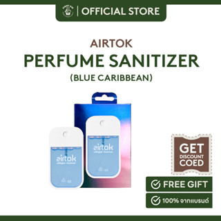 Airtok Perfume Sanitizer  45 ml. สเปรย์ทำความสะอาดมือ กลิ่นน้ำหอม