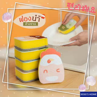 #XX55 Dishwashing sponge ฟองน้ำ ฟองน้ำล้างจาน รูปการ์ตูน ทำความสะอาดจาน