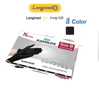 Kleanglove Synthetic Nitrile Gloves คลีนโกรฟถุงมือไนไตรสังเคราะห์ Size S M L