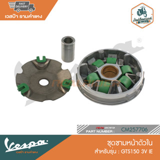 VESPA ชุดชามหน้าตัวใน GTS150 3V IE [CM257706]