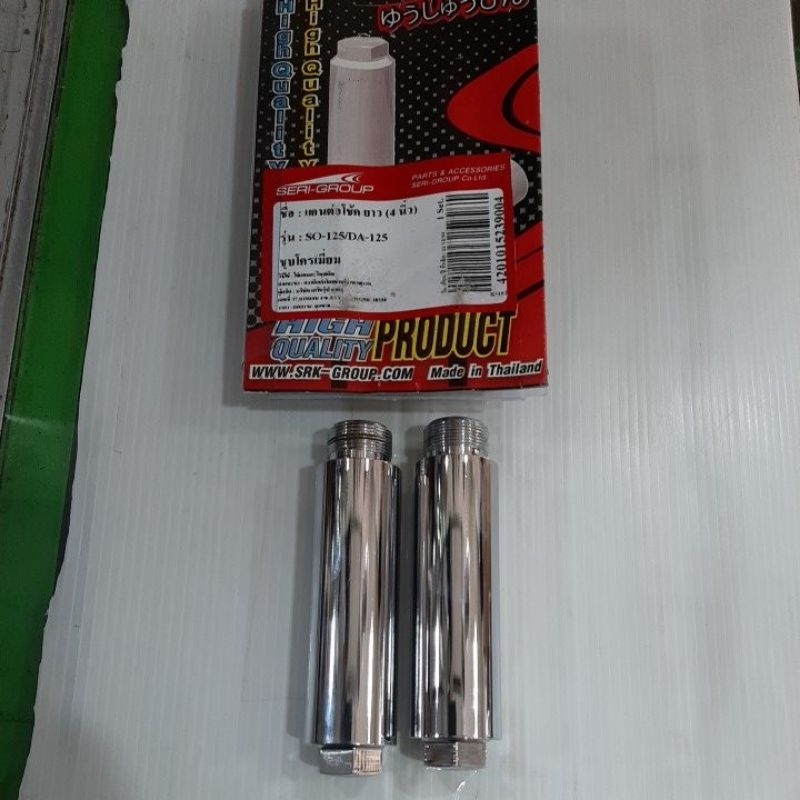 แกนต่อโช๊คหน้า.HONDA.SONIC,DASH,LS-125(คู่ละ)