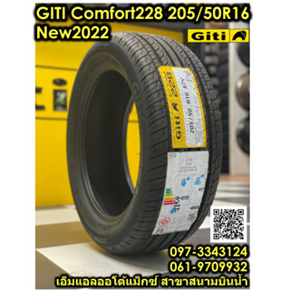 205/50R16 Giti Comfort228 ยางคุณภาพดีนุ่มเงียบ ยางใหม่ปี2022