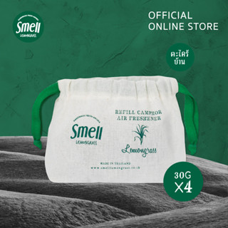 Smell Lemongrass รีฟิลก้อนหอมปรับอากาศ ขนาด 30 กรัม (4 ก้อน) ราคาคุ้มค่า ใช้ได้นาน Refill Air Freshener 30G (4PCS)