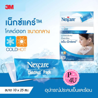 พร้อมส่ง!! 3M Cold Hot Pack 10x25cm // เจลประคบร้อนประคบเย็น 3M Cold Hot Pack size M