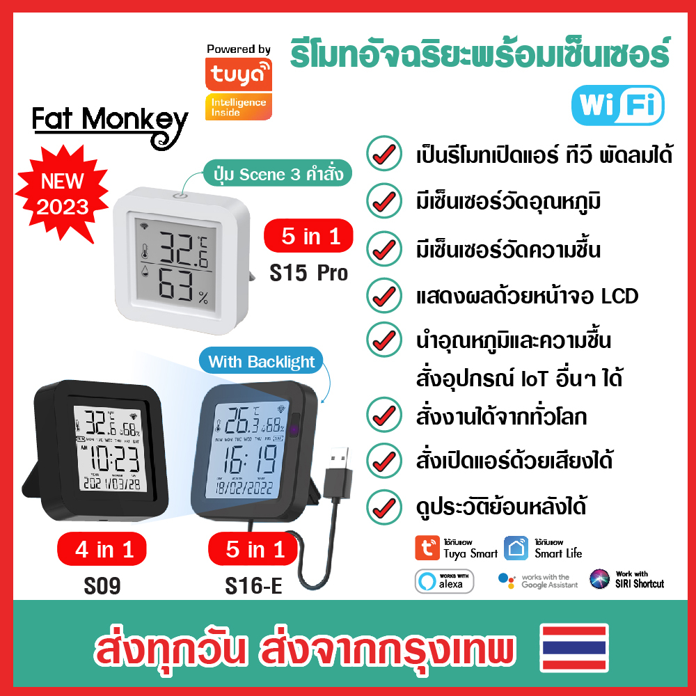 Tuya 4 in 1 WiFi IR Remote Temp and Humi Sensor มีจอ LCD รุ่น S09 S16-E S15 Pro S19 รีโมทอัจฉริยะ