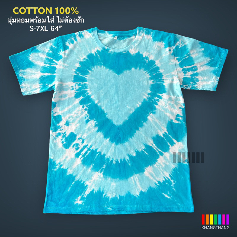 เสื้อมัดย้อมสีสด UNISEX | TIE DYE T-SHIRT | ผ้า Cotton100% - KT199-หัวใจ6(ฟ้าอ่อน-ฟ้าเข้ม)