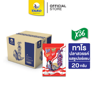 ทาโร 20g 20 บ. (ยกลัง36ซอง) เลือกรสได้