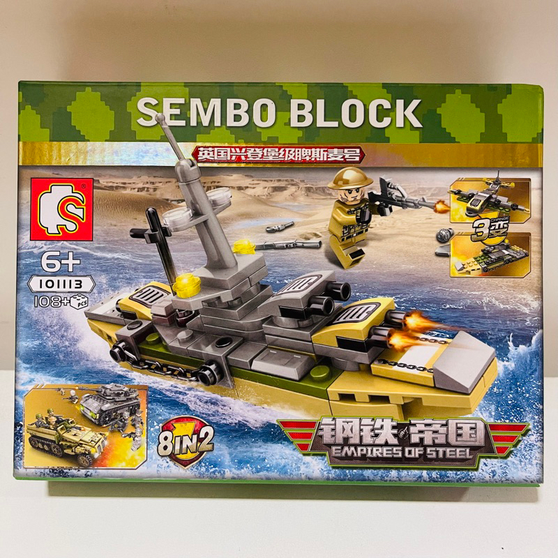 SEMBO BLOCK 101113 เลโก้จีน ทหาร รถถัง สงคราม lego 108ชิ้น