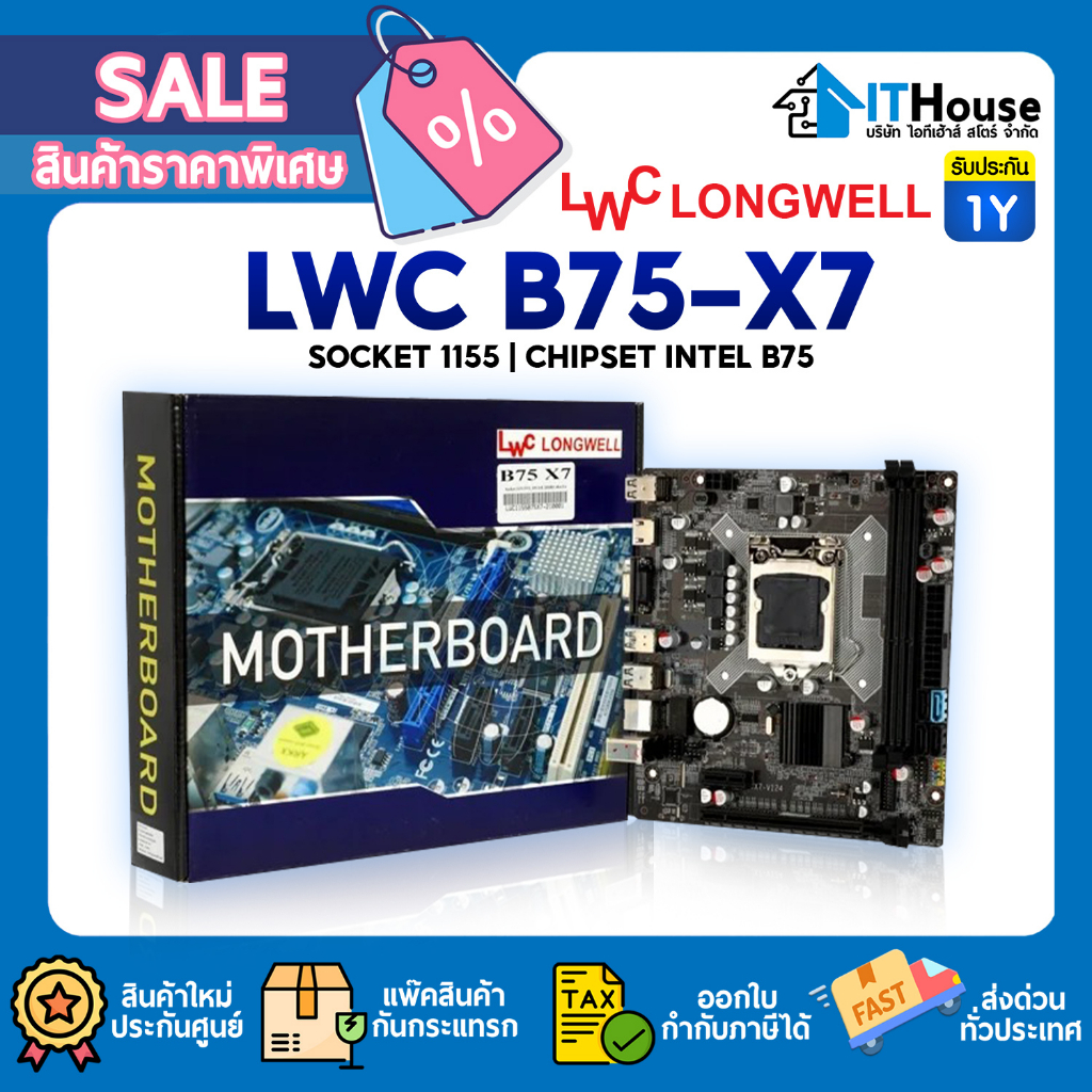 ⭐MAINBOARD LONGWELL B75-X7⭐เมนบอร์ดคุณภาพดี Socket 1155 Chipset Intel B75✅รองรับซีพียู core i3,i5,i7✅2 x DDR3 🚀ส่งด่วน