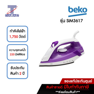 BEKO เตารีดไอน้ำ 1,750 วัตต์ รุ่น SIM3617 | ไทยมาร์ท THAIMART