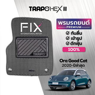 พรมปูพื้นรถยนต์ Trapo Hex ORA Good Cat (2020-ปัจจุบัน)