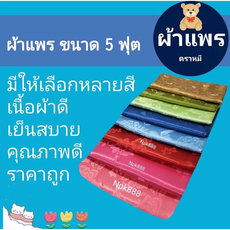 ผ้าห่มแพร ตราหมี ขนาด 5 ฟุต 150x200 ซม. thumbnail 3