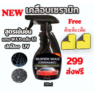 สูตรเข้มข้น Ceramic Coating Graphene Wax สุดคุ้ม   เคลือบสีรถ น้ำไม่เกาะ เงาวับน้ำยาเคลือบรถ น้ำยาเคลือบแก้ว WC