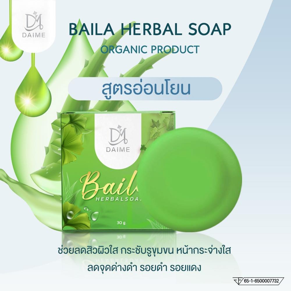 สบู่สมุนไพรใบล่า DAIME BAILA SOAP