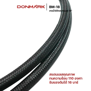 DONMARK | สายน้ำดีถัก ไนลอนสีดำ น้ำอุ่น-น้ำเย็น ขนาด 18 นิ้ว รุ่น BM-18