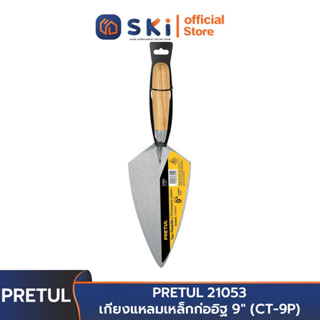 PRETUL 21053 เกียงแหลมเหล็กก่ออิฐ 9" (CT-9P) | SKI OFFICIAL