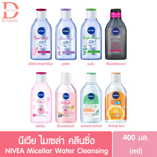 นีเวีย ไมเซล่า คลีนซิ่ง เช็ดเครื่องสำอาง 400มล.NIVEA Micellar Cleansing Makeup Remover 400ml.(เช็ดหน้า,ล้างเครื่องสำอาง)