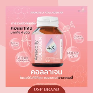 𝗔𝗻𝗮𝗰𝗼𝗹𝗹𝘆 𝗖𝗢𝗟𝗟𝗔𝗚𝗘𝗡 𝟰𝗫 อานาคอลลี่ คอลลาเจน โฟเอ็กซ์ (สูตรใหม่) ผสมคอลลาเจนถึง 4 ชนิด